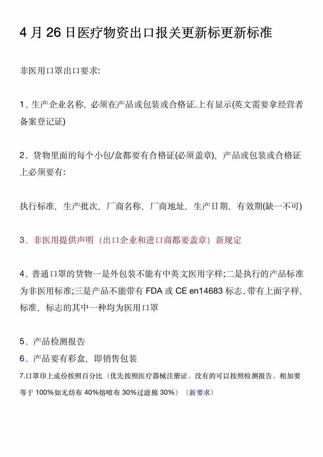 4月26日医疗物资出口报关更新标准